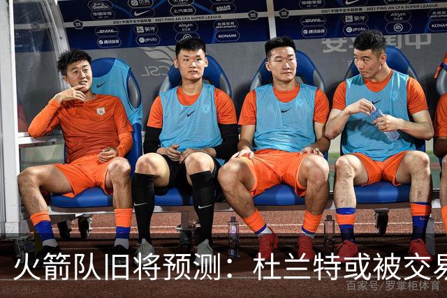 火箭队旧将预测：杜兰特或被交易！3队有意抢人，难在航天城终老